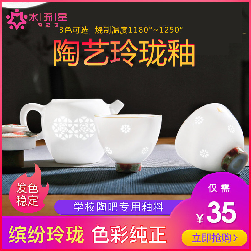 景德镇玲珑艺术釉料水流星陶艺图片