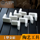 水流星陶艺窑炉烧制工具陶吧学校电窑棚板莫来石L型支柱马脚立柱