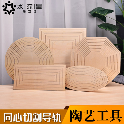 水流星陶艺同心切割导轨泥板成型