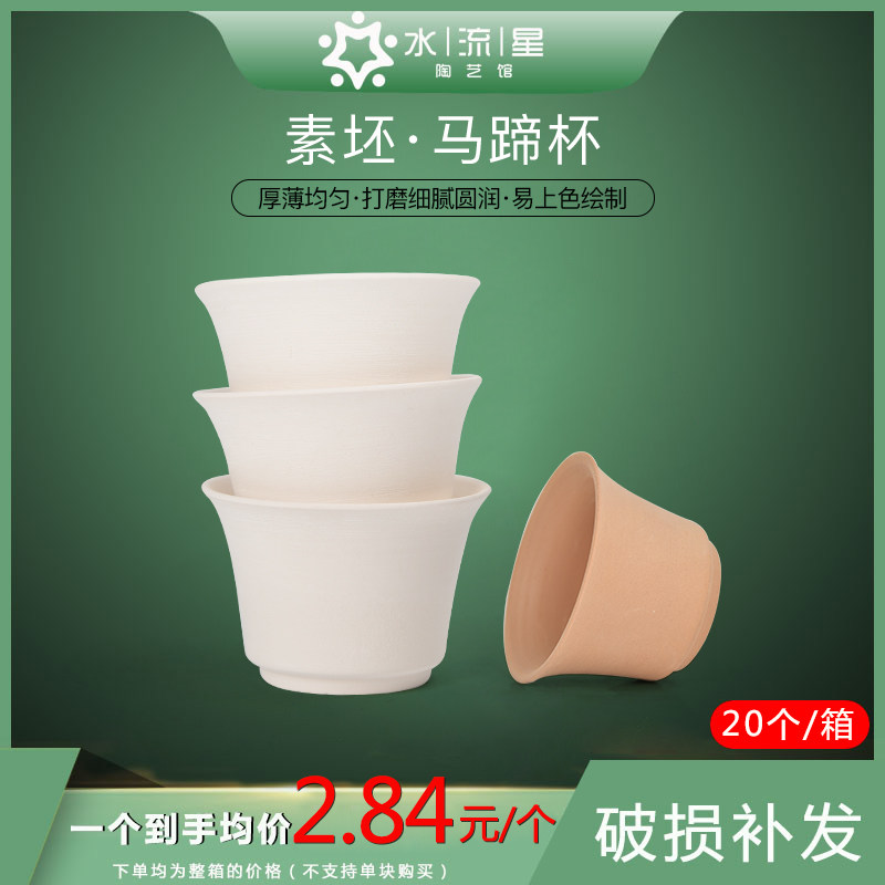 水流星陶艺马蹄杯素坯小杯子功夫茶杯品茗杯釉下彩瓷泥陶泥景德镇