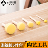 水流星陶艺工具木杆吸水海绵棒5件套拉坯扫灰补水小海绵雕塑新彩