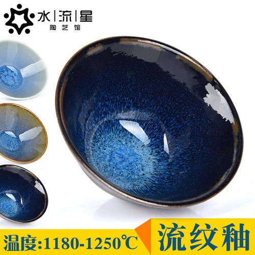 水流星结晶釉中温陶瓷泥