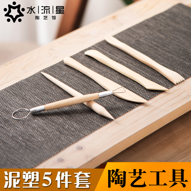 水流星陶艺泥塑工具木质儿童5件