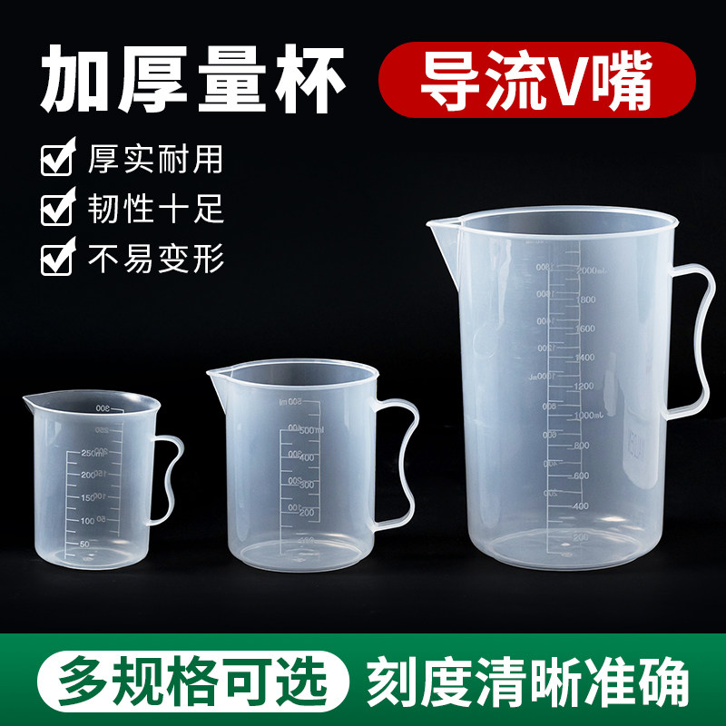 水流星陶艺工具量杯带刻度加厚塑料量筒大容量陶吧商用计量杯量桶,模玩/动漫/周边/娃圈三坑/桌游,模型制作工具/辅料耗材,淘宝优惠券,粉丝福利购,淘宝优惠卷