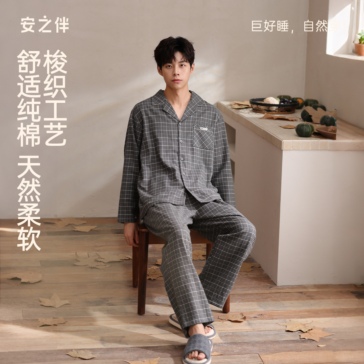 安之伴【巨柔软】男士睡衣春秋季梭织纯棉家居服秋款大码长袖套装