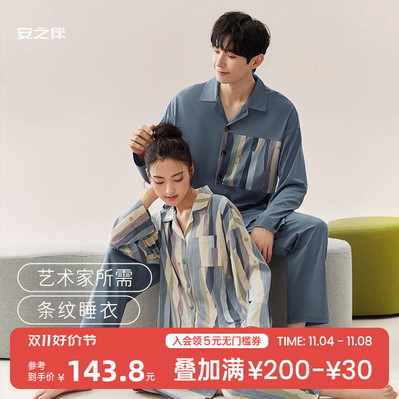 安之伴纯棉情侣睡衣女春秋新款条纹宽松大码男士可外穿家居服套装怎么样,好用不?
