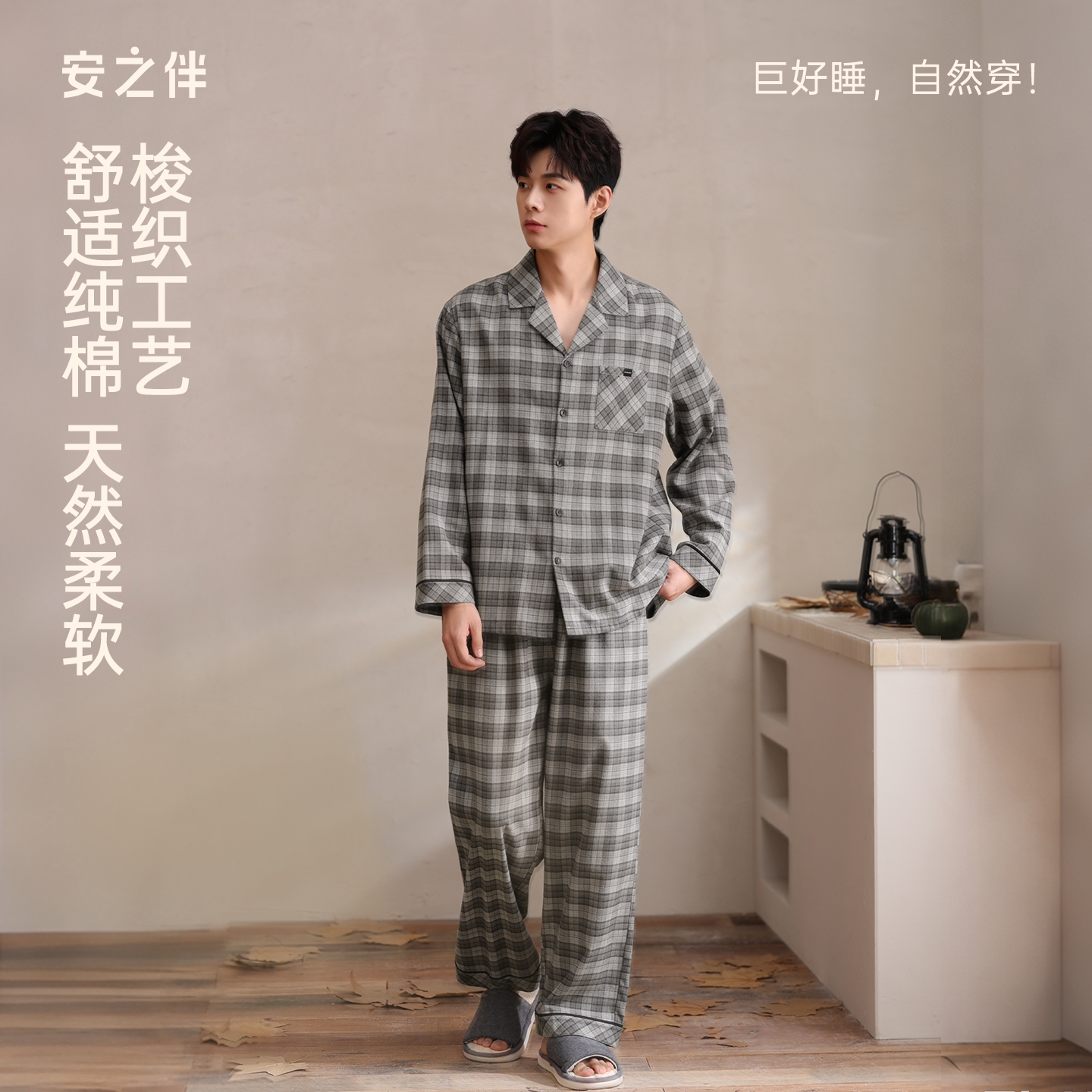 安之伴【巨柔软】男士睡衣春秋季梭织纯棉大码家居服休闲格纹套装