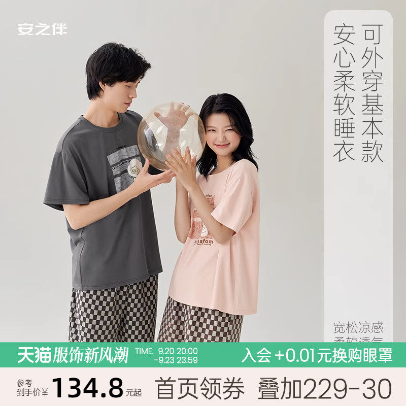 安之伴【安心凉感】夏季短袖情侣睡衣女套装卡通纯棉男士家居服薄怎么样,好用不?
