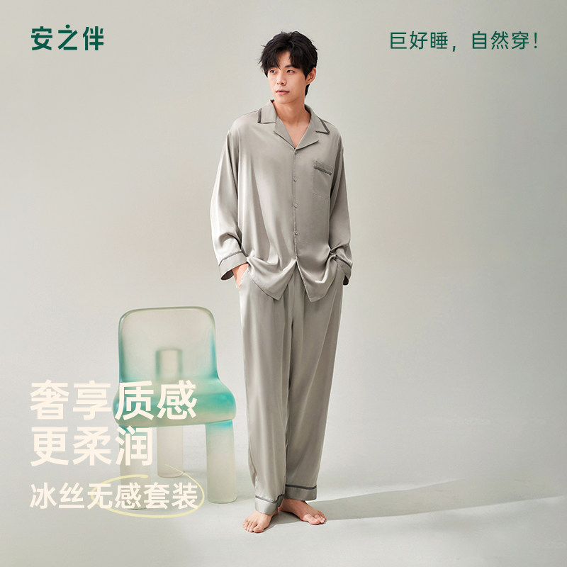 安之伴【巨柔软】男士睡衣春秋季冰丝长袖春款仿真丝绸休闲家居服