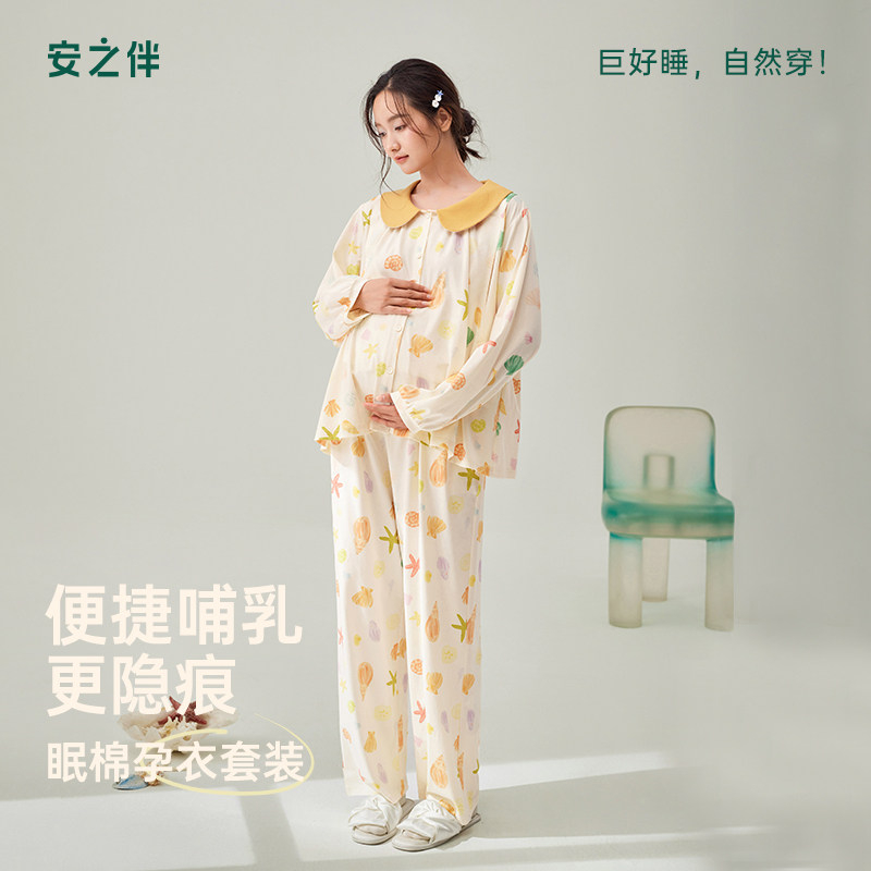 安之伴【巨柔软】孕妇睡衣春秋季纯棉长袖套装大码产妇孕妇家居服 - 安之伴旗舰店出品
