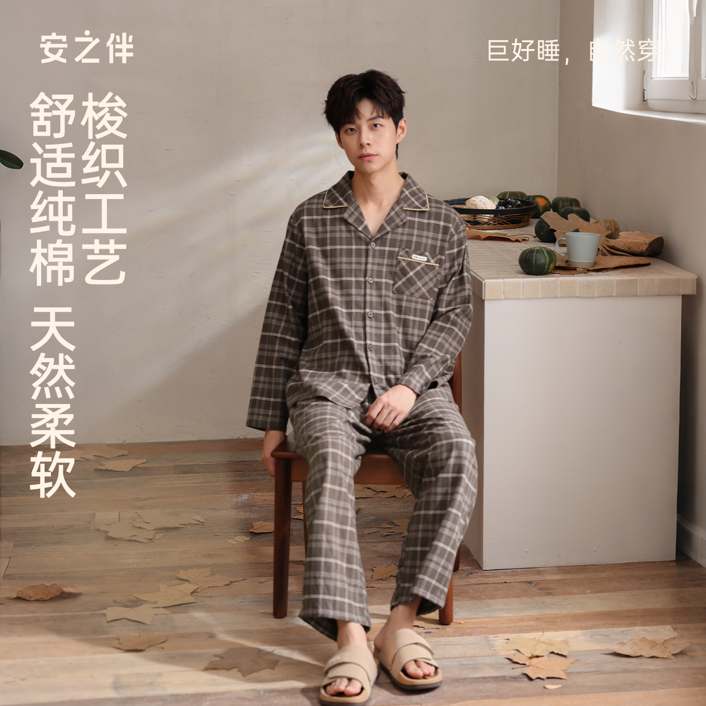 安之伴【巨柔软】男士睡衣春秋季梭织纯棉大码长袖家居服宽松套装