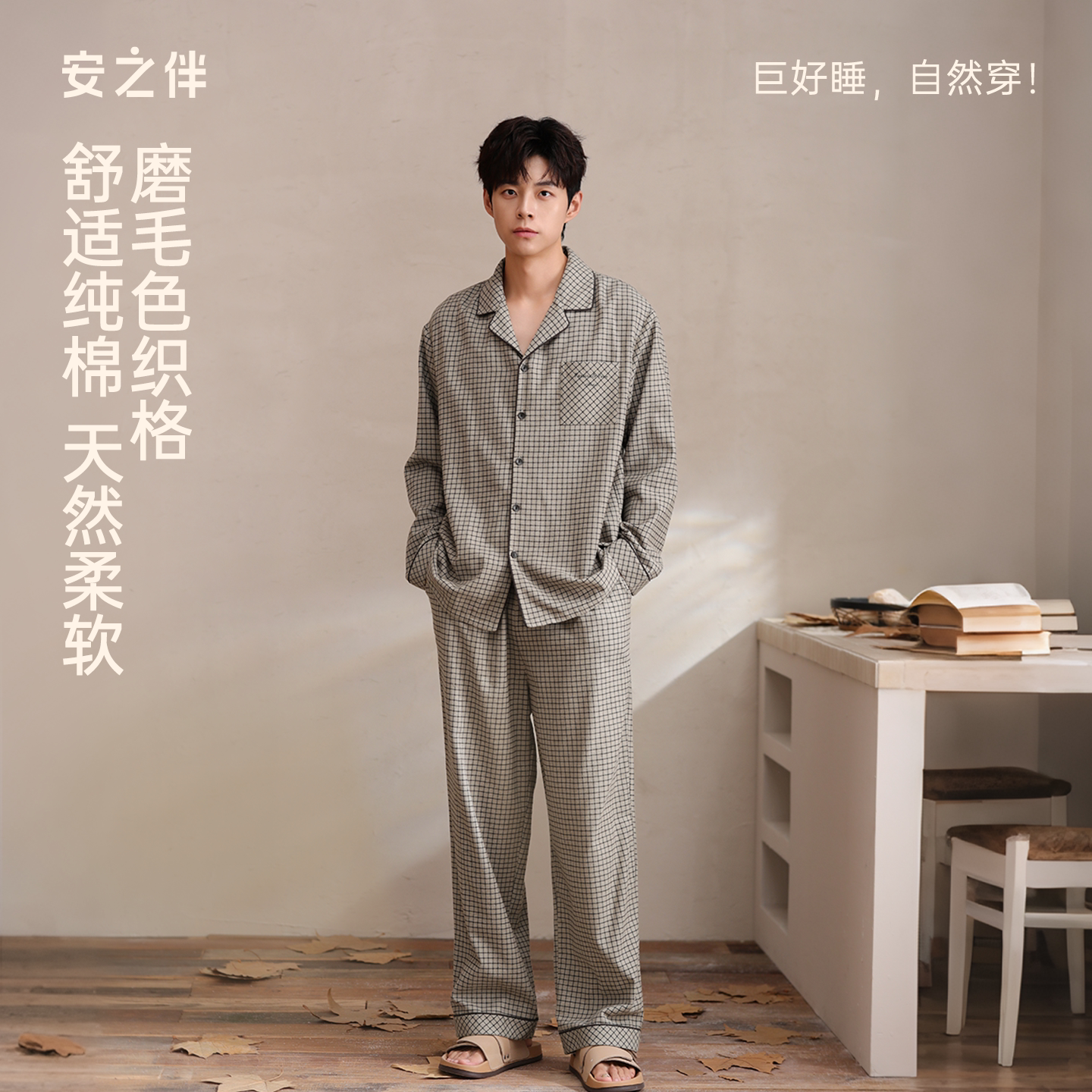 安之伴【巨柔软】男士睡衣春秋季梭织纯棉家居服大码宽松长袖套装