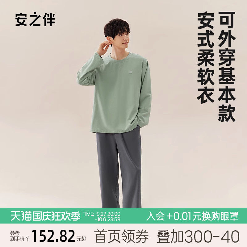 安之伴【安心睡眠】纯棉男士睡衣春秋新款休闲可外出长袖家居服使用感如何?