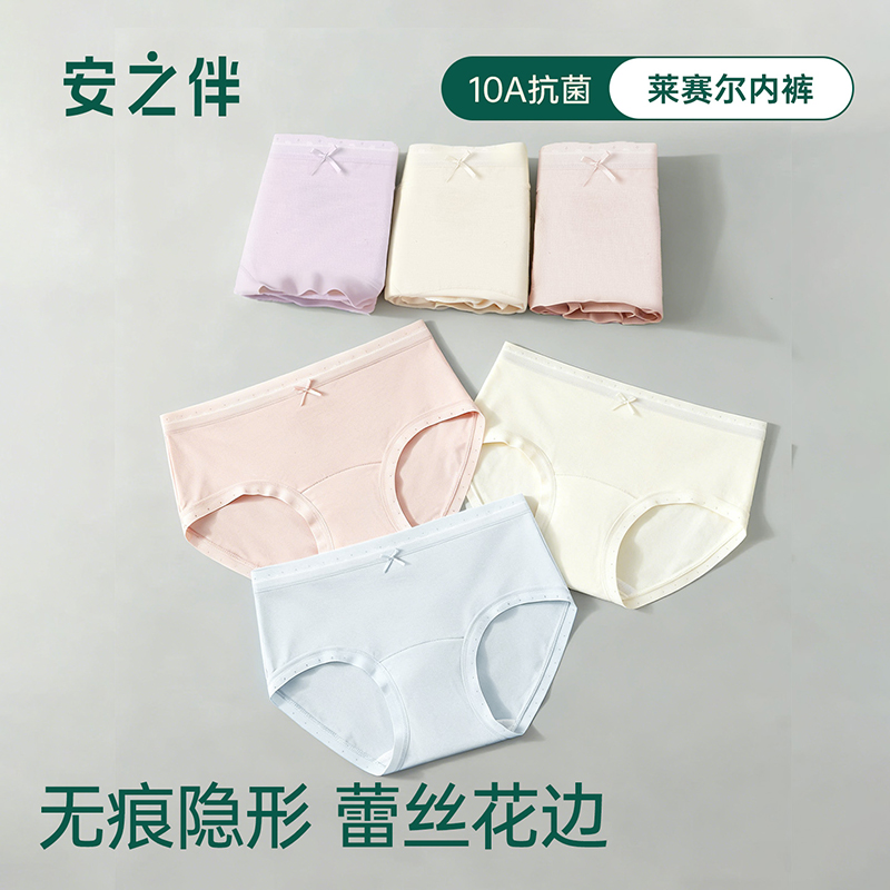 安之伴女士内裤莱赛尔抗菌纯棉里裆新款无痕隐形不夹臀三角裤均码