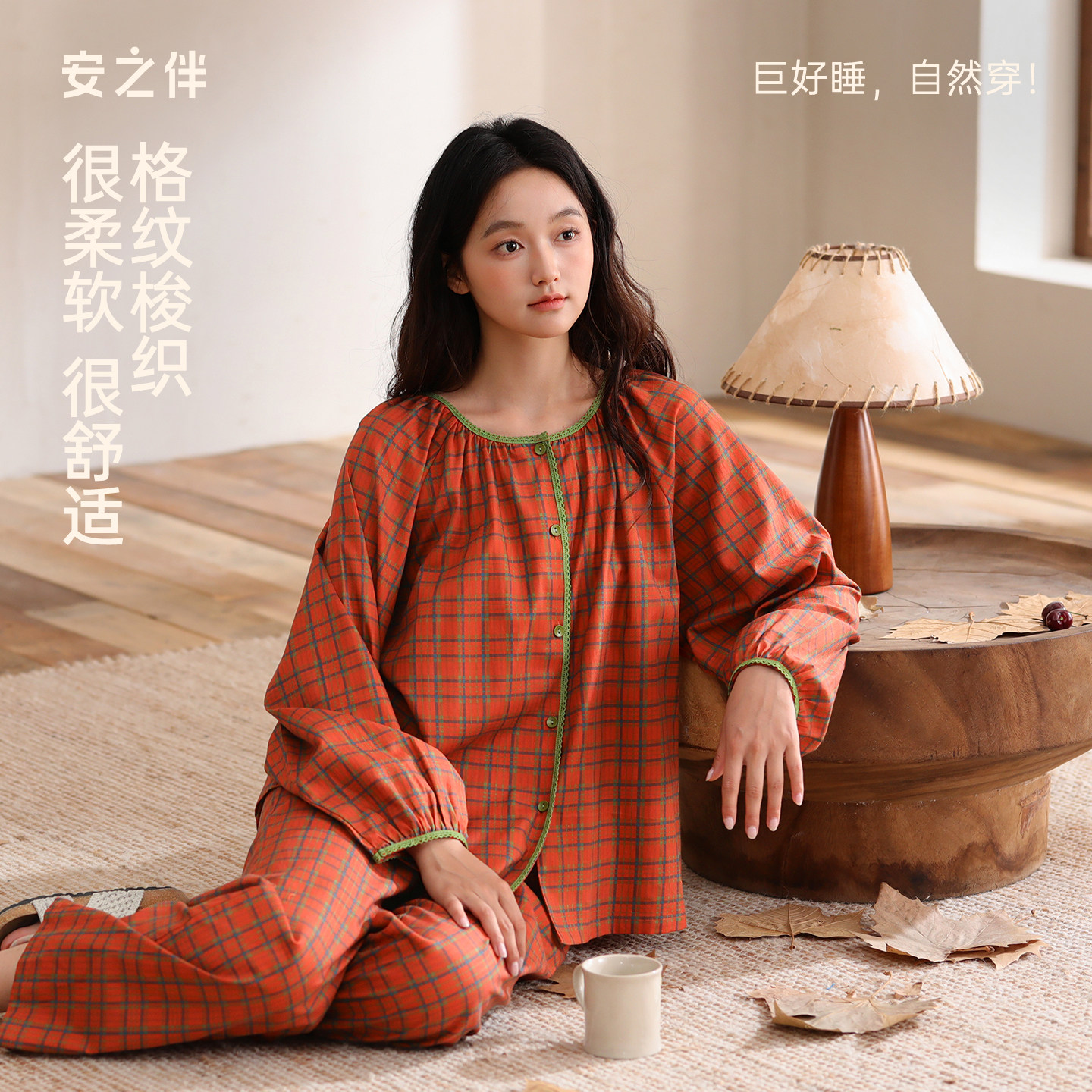 安之伴【巨柔软】睡衣女款春秋季梭织纯棉家居服格子长袖宽松套装