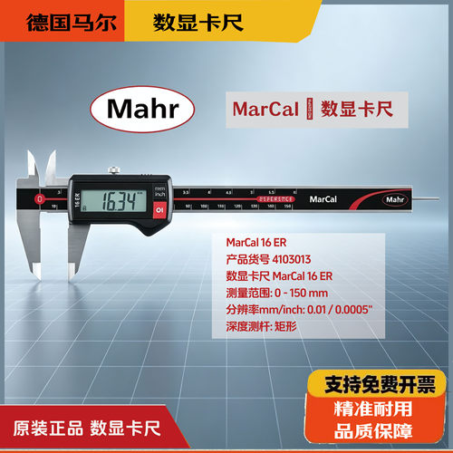 德国马尔16ER电子数显卡尺高精度