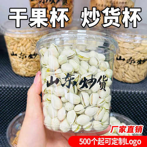 薛记同款花生瓜子炒货坚果杯
