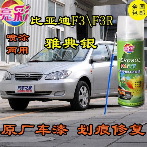 比亚迪划痕修补银灰色汽车漆原厂