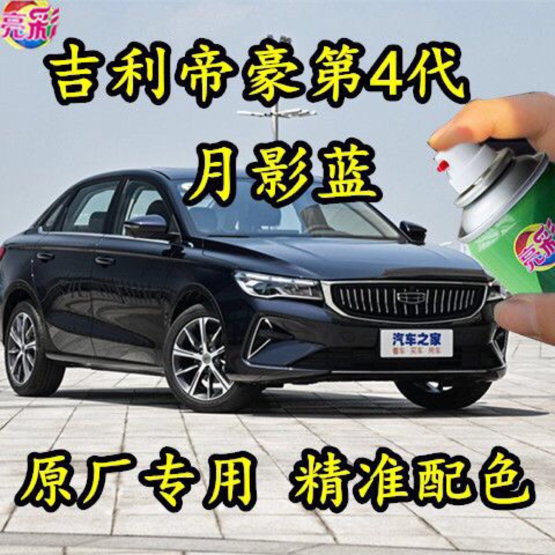 吉利帝豪第4代月影蓝色原厂专用汽车漆补漆笔自喷漆划痕修复油漆,汽车零部件/养护/美容/维保,补漆笔,淘宝优惠券,粉丝福利购,淘宝优惠卷
