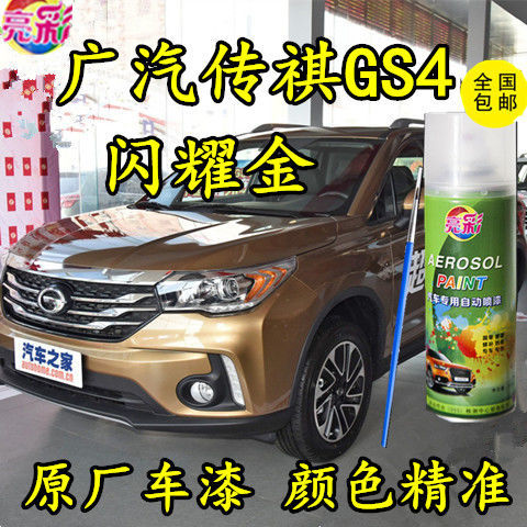 广汽传祺GS4闪耀金色原厂专用车漆面划痕修补漆笔自喷漆防锈油漆