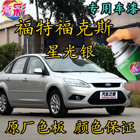 福特银灰色划痕修补手喷漆原厂