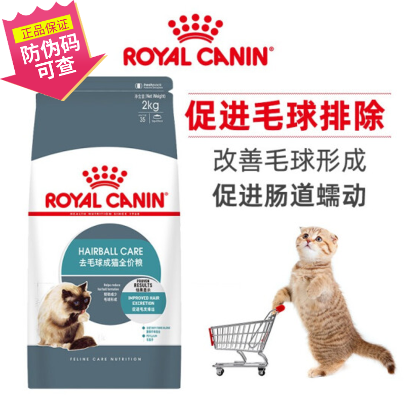 皇家猫粮ih34去毛球h33美毛呵护系列os30口腔护理l40体重呵护2kg