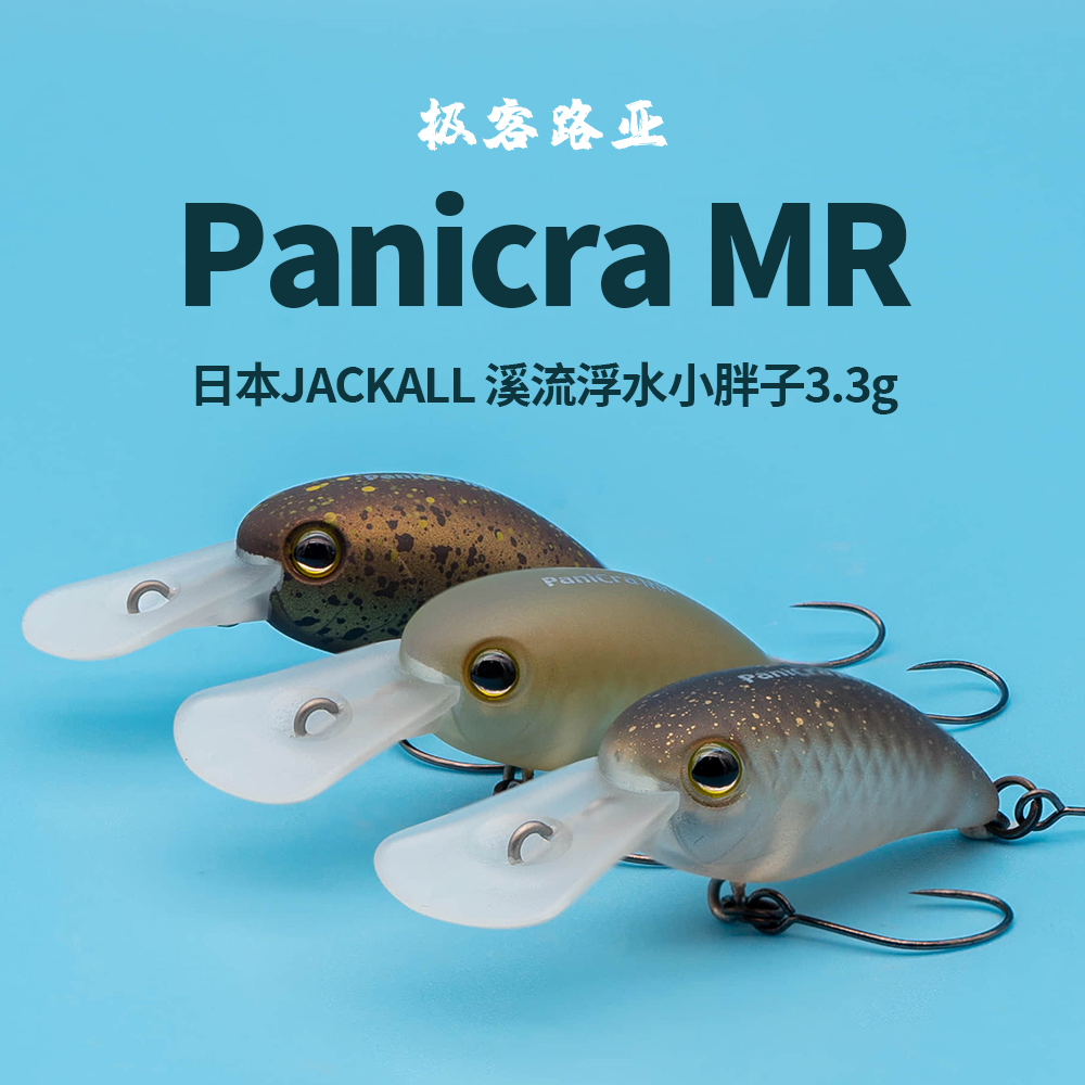 路亚溪钓Jackall Timon Panicra MR 3.3克浮水小胖子马口鳟鱼假饵