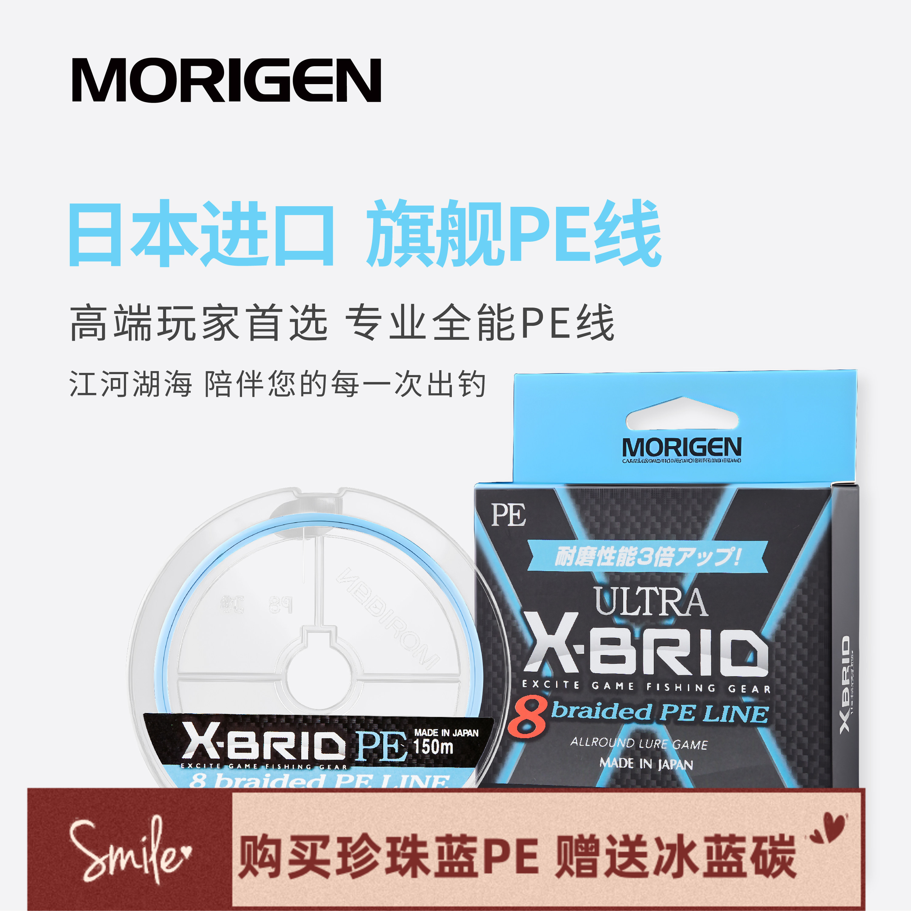 MORIGEN摩利根蓝色珍珠蓝8编PE线