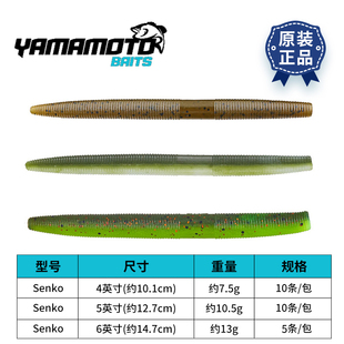 YAMAMOTO雅玛莫托面条虫Senko高比重棒棒虫软饵黑坑鲈鱼路亚假饵