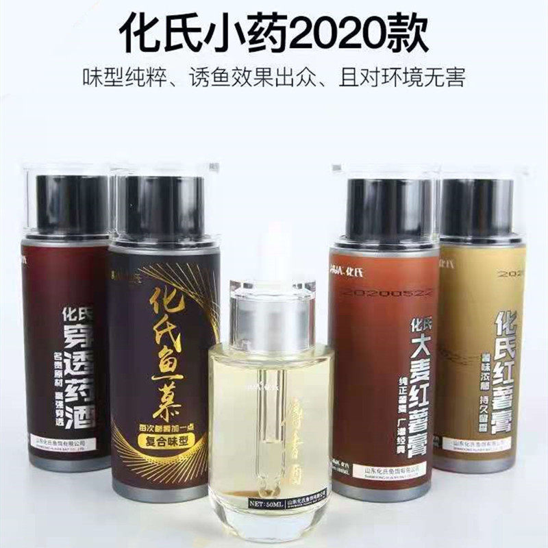 化氏新品小药黑坑竞技野钓鱼饵鲫鲤鱼药酒诱鱼剂高浓度饵料添加剂