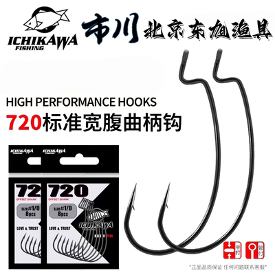 市川ICHIKAWA720MUSCLE曲柄钩