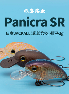 极客路亚日本Jackall Timon Panicra SR 3克 浮水小胖子虹鳟马口