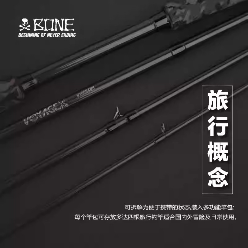 BONE骨头新浪人4节旅行杆路亚竿，远投杆，翘嘴海鲈杆旅行远征杆