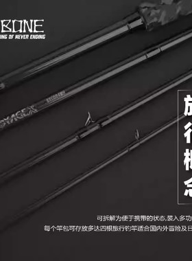 BONE骨头新浪人4节旅行杆路亚竿，远投杆，翘嘴海鲈杆旅行远征杆
