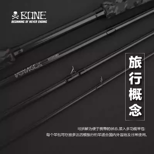 BONE骨头新浪人4节旅行杆路亚竿，远投杆，翘嘴海鲈杆旅行远征杆