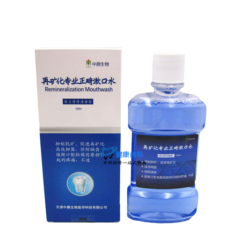 牙科口腔中鼎再矿化专业正畸漱口水含漱液留兰薄荷清香型防脱矿