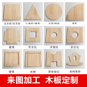 实木板定做异形木板加工松木板橡木板材来图来样模型异型加工定制