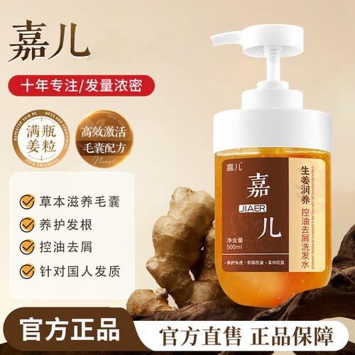 【品牌直发】嘉儿洗发水嘉尔滋养控油去屑固发养发正品官方旗舰店