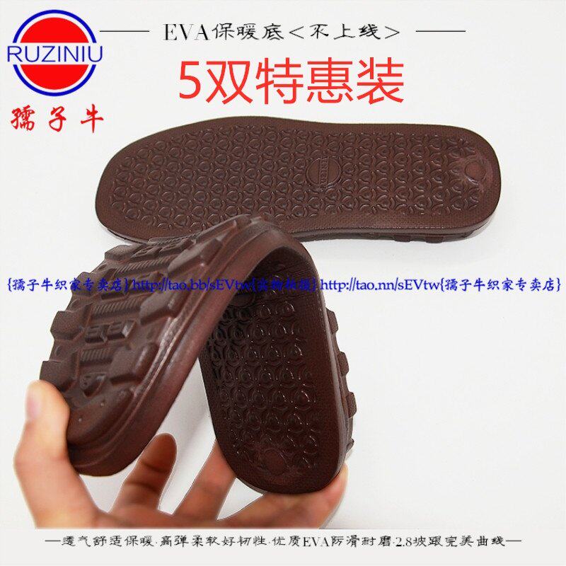 5双装EVA保暖棉拖鞋勾毛线