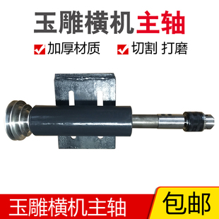 横机主轴玉石雕刻横机配件带B16夹头可安装锯片夹变切割机