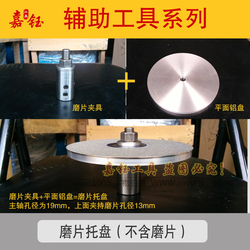 6寸8寸磨片托盘磨片拍片拍碟托盘横机专用接头夹头（不含磨片）