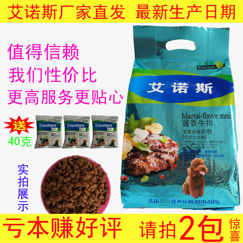 艾诺斯幼犬粮补钙美毛祛泪痕小型狗粮牛肉味泰迪萨摩1kg2斤包邮 - 封面
