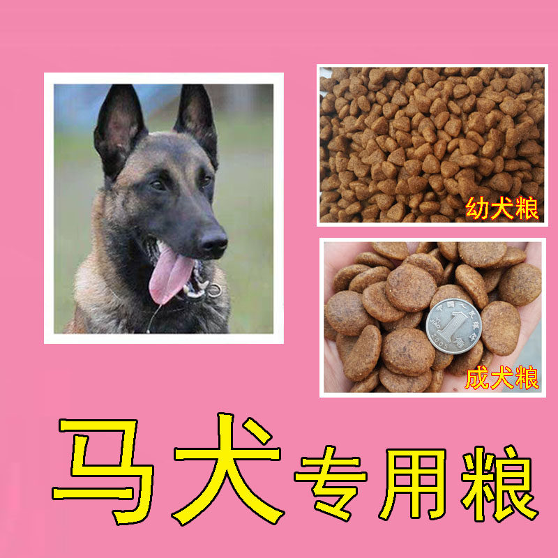 马犬专用狗粮20kg40斤中大型犬成犬幼犬美毛补钙牛肉味犬粮售5斤