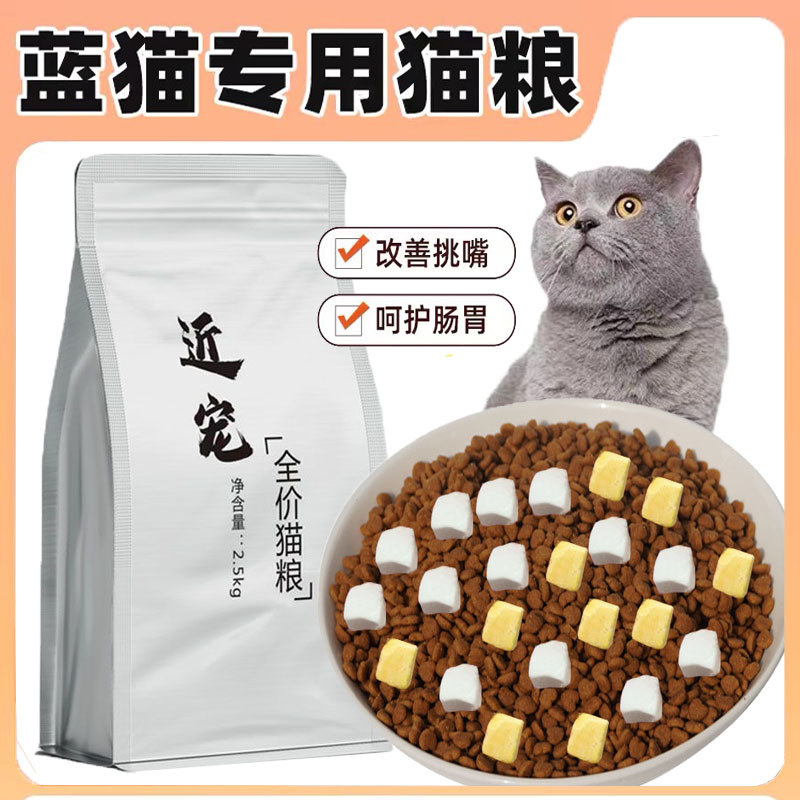 蓝猫专用猫粮成猫幼猫猫冻干鹌鹑