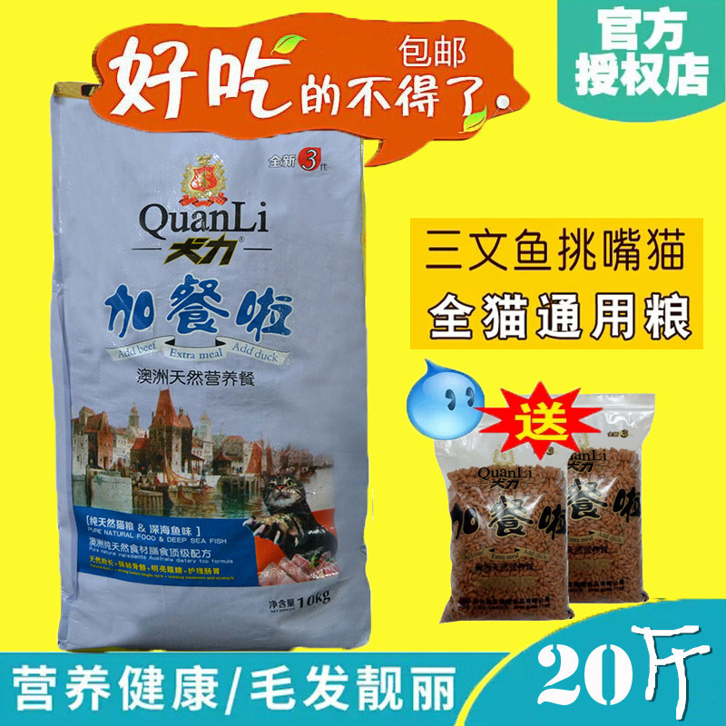犬力加餐啦猫粮海洋鱼味10kg幼猫成猫孕猫流浪猫馋嘴猫美短英短食