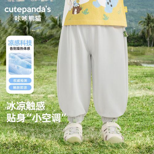 咔咔熊猫童装儿童防蚊裤男童夏装婴儿夏季长裤女童空调裤宝宝裤子