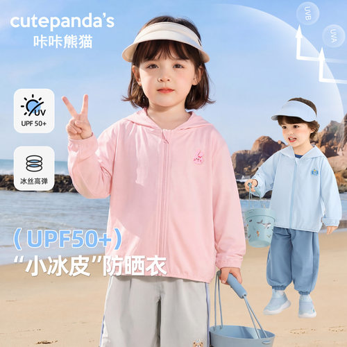 咔咔熊猫童装儿童防晒衣女童夏装宝宝夏季防晒服男童上衣婴儿衣服