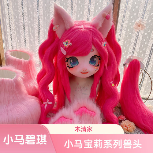 木清kig兽装小马宝莉碧琪兽头套