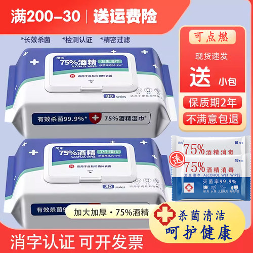 80抽大片装医用酒精湿巾