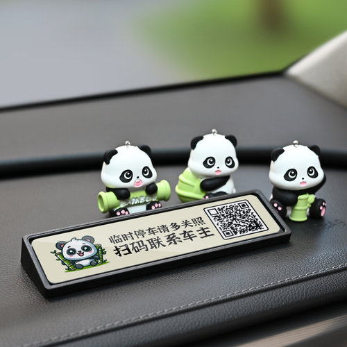 创意竹子小熊猫汽车临时停车号码牌二维码扫码挪车电话牌车载摆件